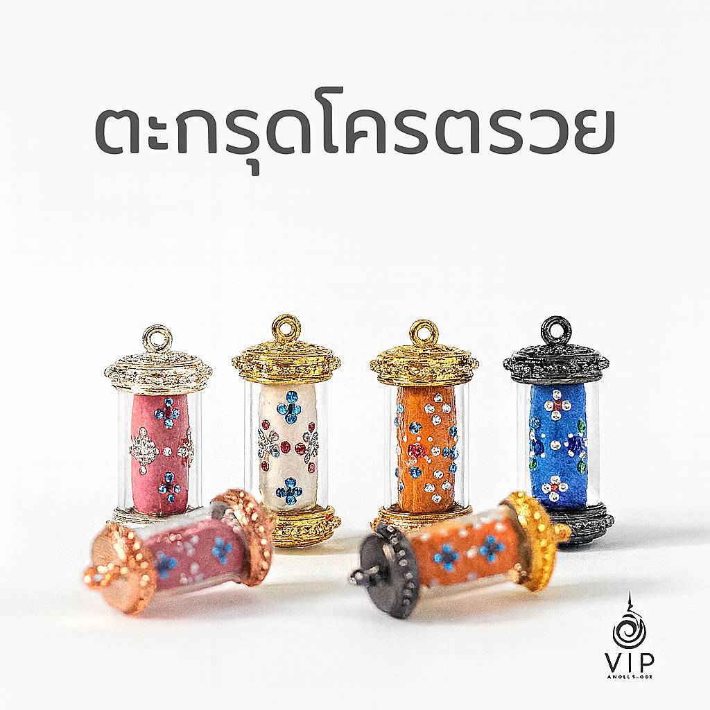 ตะกรุดโครตรวย อาจารย์เต่าสำนักสงฆ์วังไหมบัวศิลา ✨ แท้100% | Takrut Kho rtrwy  | 很有钱(กรอบชุบหนา 2 เท่า)