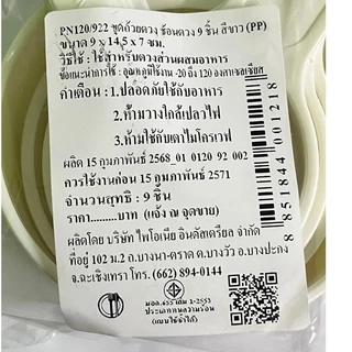 เกรดA ชุดช้อนตวงพลาสติก 9 ชิ้น ช้วนตวงพลาสติก ถ้วยตวง ตราPioneer