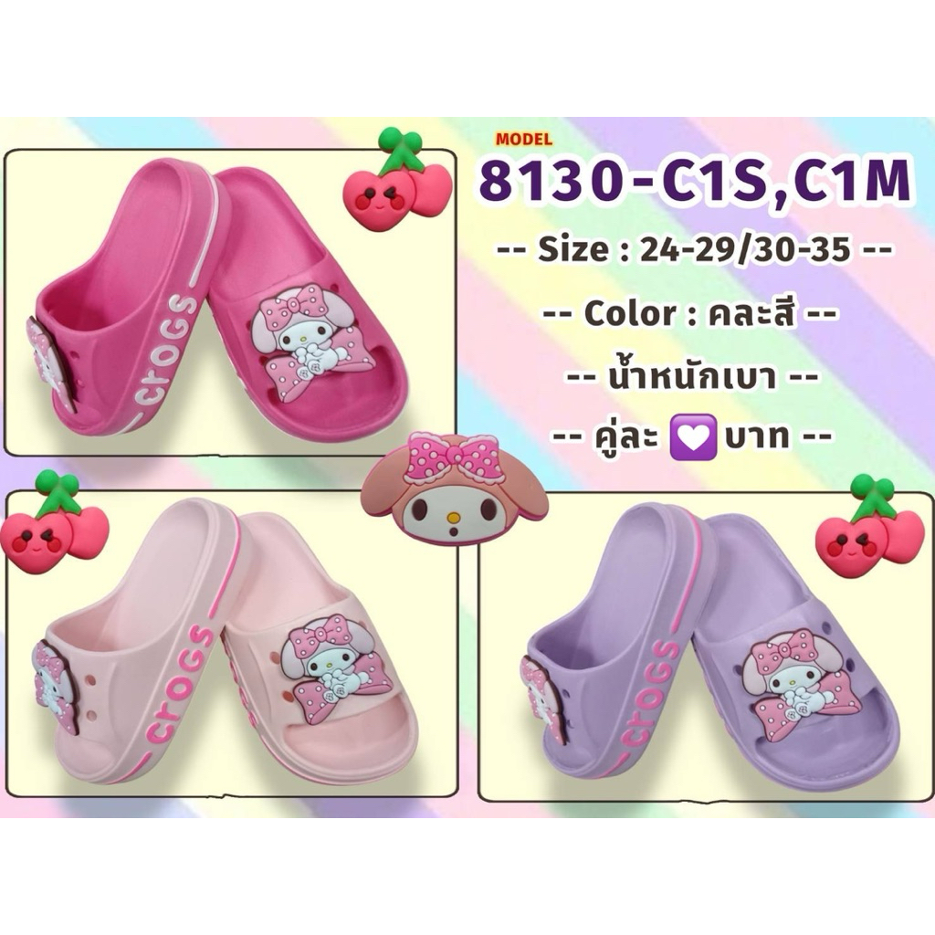 ( ยกแพ็ค 6คู่ ) รองเท้าเด็กแตะเด็กแบบสวม IW8130-C1 ลายน้องมายเมโล มีลายแถบข้าง น้ำหนักเบานิ่ม คละสี 