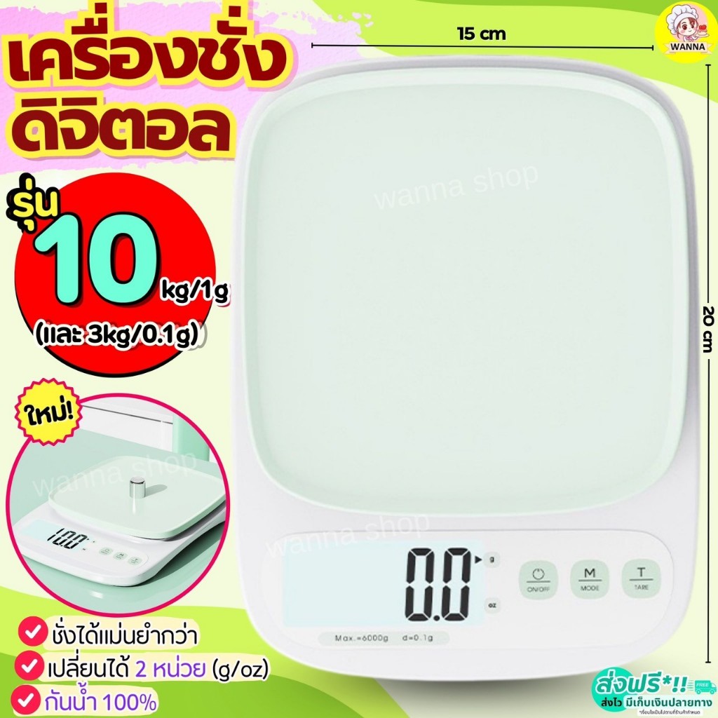 ส่งฟรี  เครื่องชั่งดิจิตอล รุ่น2IN1(ใช้USB/ถ่าน)10กิโล/2หน่วยตวง เครื่องชั่งน้ำหนักอาหาร ตาชั่งดิจิตอล เครื่องชั่ง  ตาช