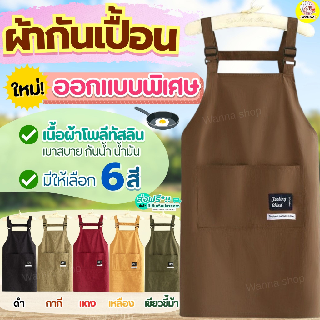 🔥ส่งฟรี🔥 ผ้ากันเปื้อน WINNERกันน้ำ กันน้ำมัน 100% มี5สี! ผ้ากันเปื้อนทำอาหาร ผ้ากันเปื้อนร้านกาแฟ ผ้ากันเปื้อนทำอาหาร ชุ