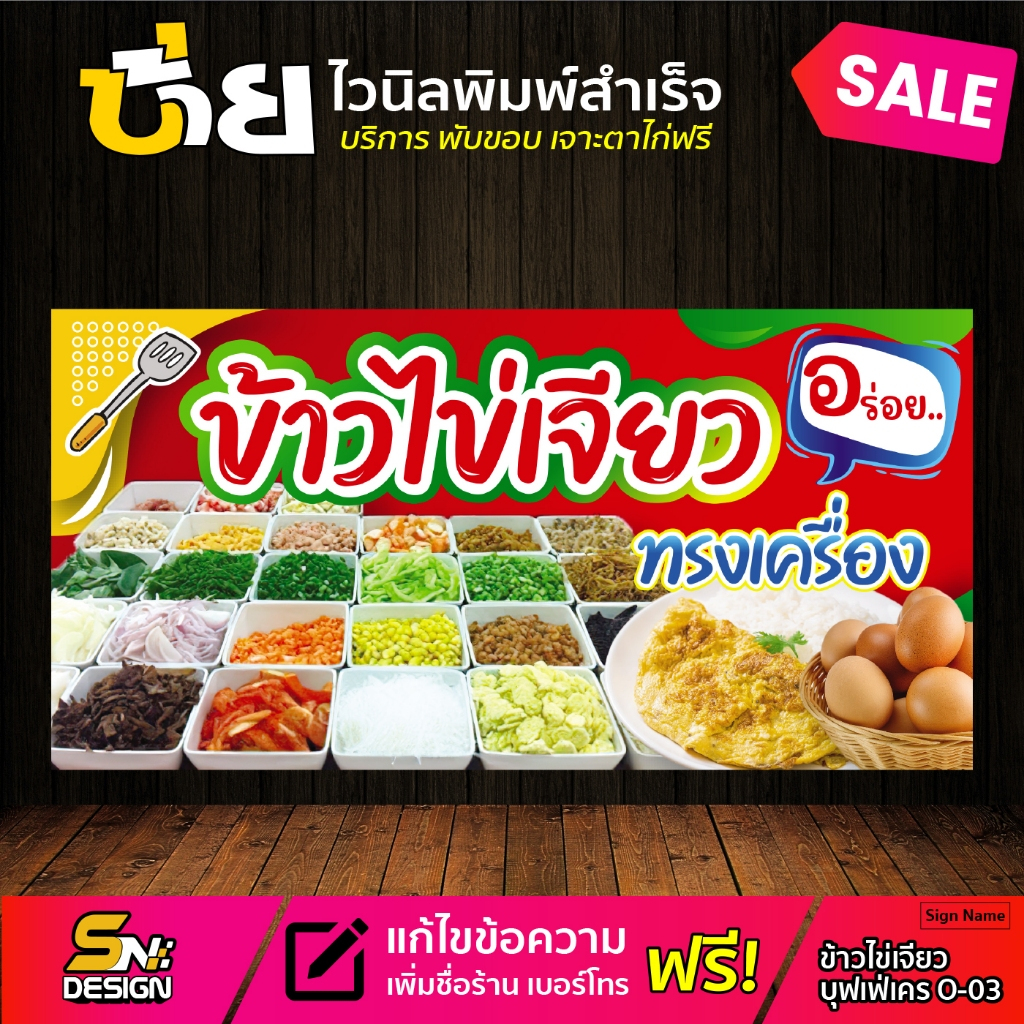 ป้ายไวนิล ข้าวไข่เจียวมีหลายขนาด สามารถแก้ไขข้อมูลได้ตามที่ลูกค้าต้องการ 👉ติดต่อทางแชทได้เลยค่ะ - รูปที่ 3