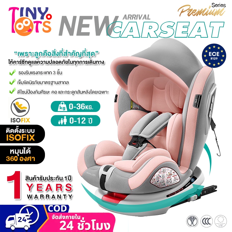 คาร์ซีท Carseat คาร์ซีทเด็ก หมุนได้360° เหมาะสำหรับ 0-12 ปี คาร์ซีทเด็กแรกเกิด คาซีสเด็กในรถ isofix+