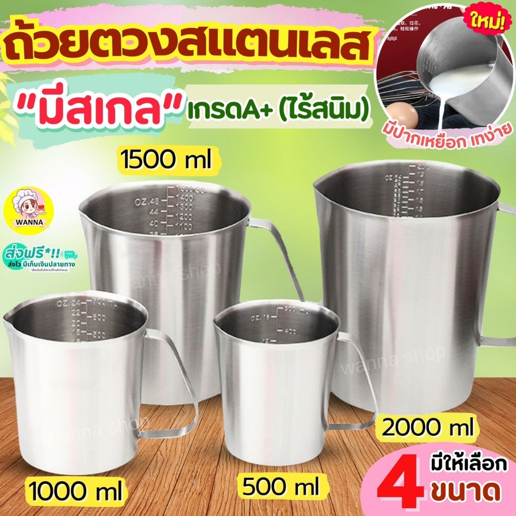 🔥ส่งฟรี🔥 ถ้วยตวงสแตนเลส Winner (4ขนาด) ถ้วยตวง เหยือกสแตนเลส เหยือกน้ำสแตนเลส แก้วตวง  เหยือกตวงสแตนเลส บีกเกอร์