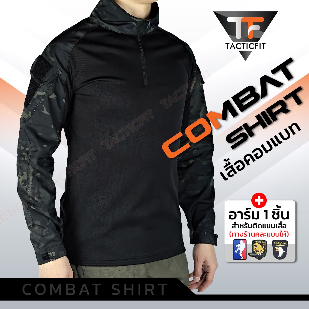 G3 Shirt เสื้อคอมแบท เสื้อยืดแขนยาวยุทธวิธีมีซิป ผ้านิ่มเบาสบาย COMBAT SHIRT คล่องตัว