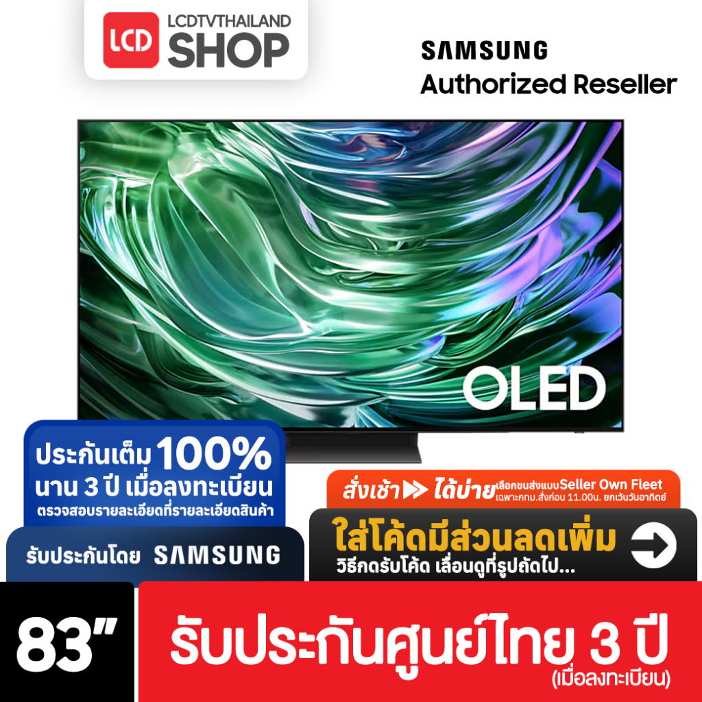 Samsung S90D ขนาด 83 นิ้ว OLED 4K ปี 2024 83S90D QA83S90DAKXXT รับประกันศูนย์ไทย