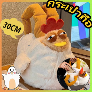 🐔COD🐔กระเป๋าถือ 30cm กระเป๋าไก่สร้างสรรค์ ไก่ง่วงนอน ควรไปนอ…