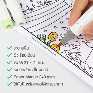 FOLIO ART : การ์ดภาพระบายสี Folio Art x Merrysquad (The Megical Rainbow to Astroland)12 ภาพ รหัส 93063