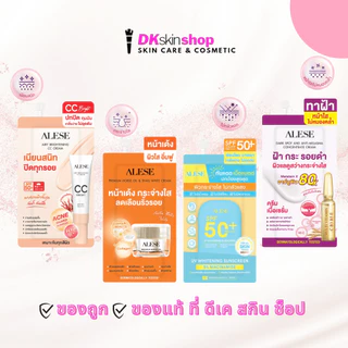 อะลิเซ่ ครีมน้ำมันม้า/เซรั่ม/กันแดด/ซีซีไบร์ท/ กันแดดเนื้อแมตต์ (แบบซอง) ALESE CC Bright/Premium Horse Oil/Miracle Serum