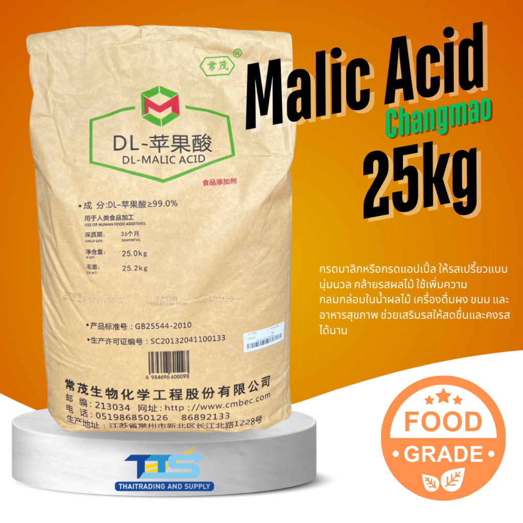 Malic Acid ( China ) :กรดมาลิค กรดแอปเปิ้ล (Changmao) 25kg.