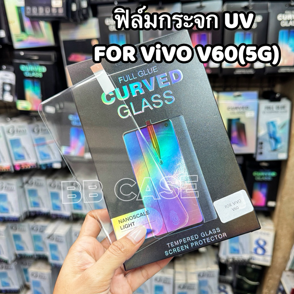 VIVO V60(5G) วีโว่ ฟิล์มกันรอยหน้าจอ ฟิล์มกระจกกาวUVแบบใสทั้งแผ่น (UV Curved Glass) พร้อมอุปกรณ์ติดตั้ง