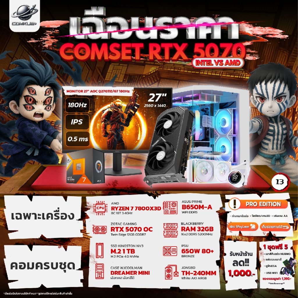 COMKUB 13 -  เฉือนราคา COMSET RTX RYZEN 7 7800X3D + RTX 5070 OC 12GB มือ 1 ประกันศูนย์ไทย 3 ปี(เปลี่