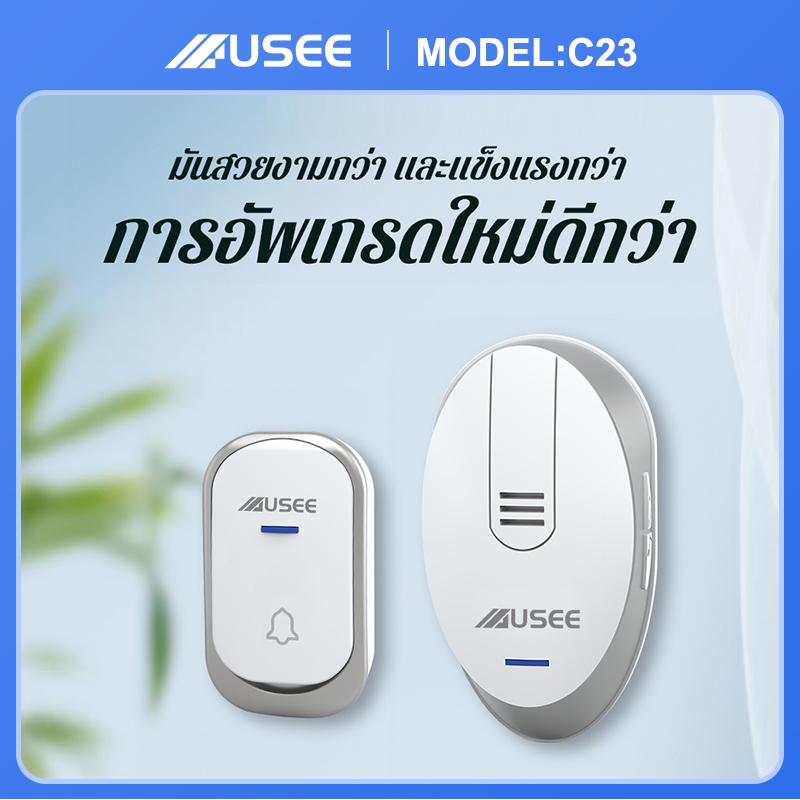 USEE C23 กริ่งประตูไร้สาย ระยะการใช้งาน 300 เมตร กันน้ำและฝุ่น ริงโทน 36 เสียง ด้วยเสียงเมโลดี้ที่สดใสหลากหลาย