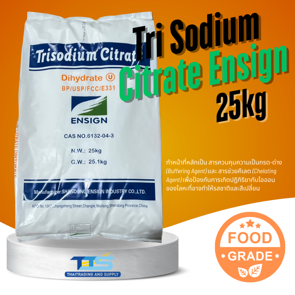 Tri-Sodium Citrate ไตรโซเดียมซิเตรต Food Grade 25kg