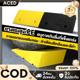 แผ่นยางทางลาด สีดำ หลายขนาด เหมาะรถยนต์/รถเข็น/จักรยาน ติดตั้งง่าย ส่งจากไทย