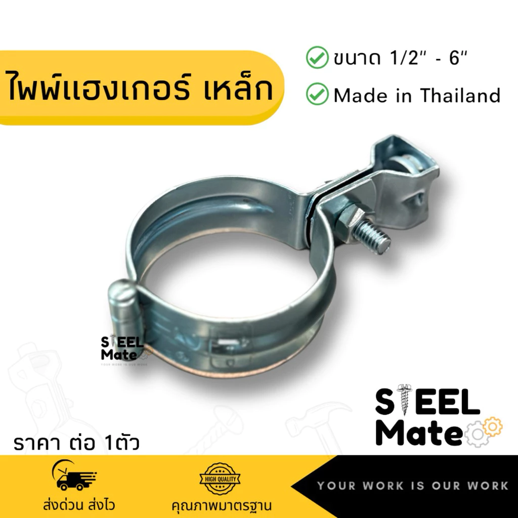 แฮงเกอร์ ไพพ์แฮงเกอร์(Pipe Hanger) UROD อุปกรณ์แขวนท่อ 1/2”-6”