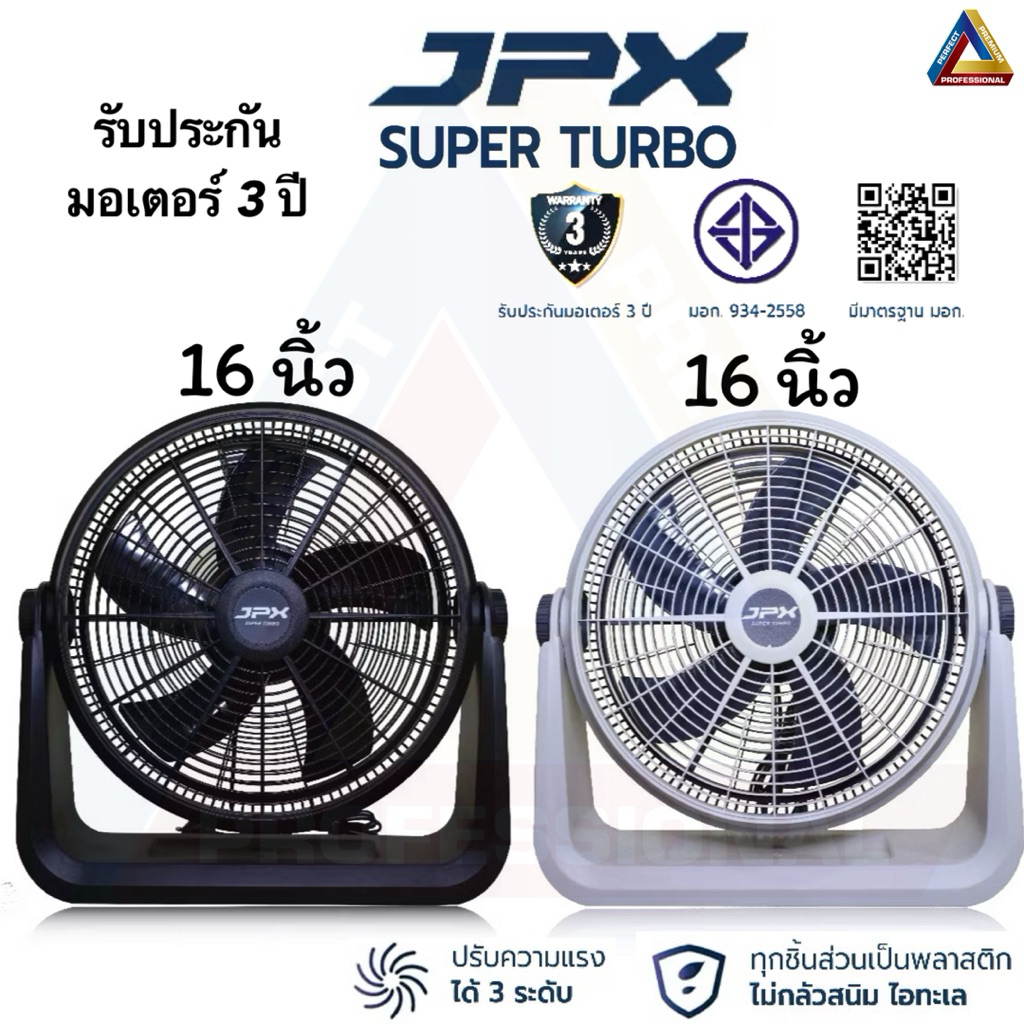 พัดลม JPX ขนาด16 นิ้ว 20 นิ้ว ลมแรง3ระดับ สายไฟยาว4เมตร รับประกัน3ปี ราคา ถูกที่สุด ดีลบีเคเค