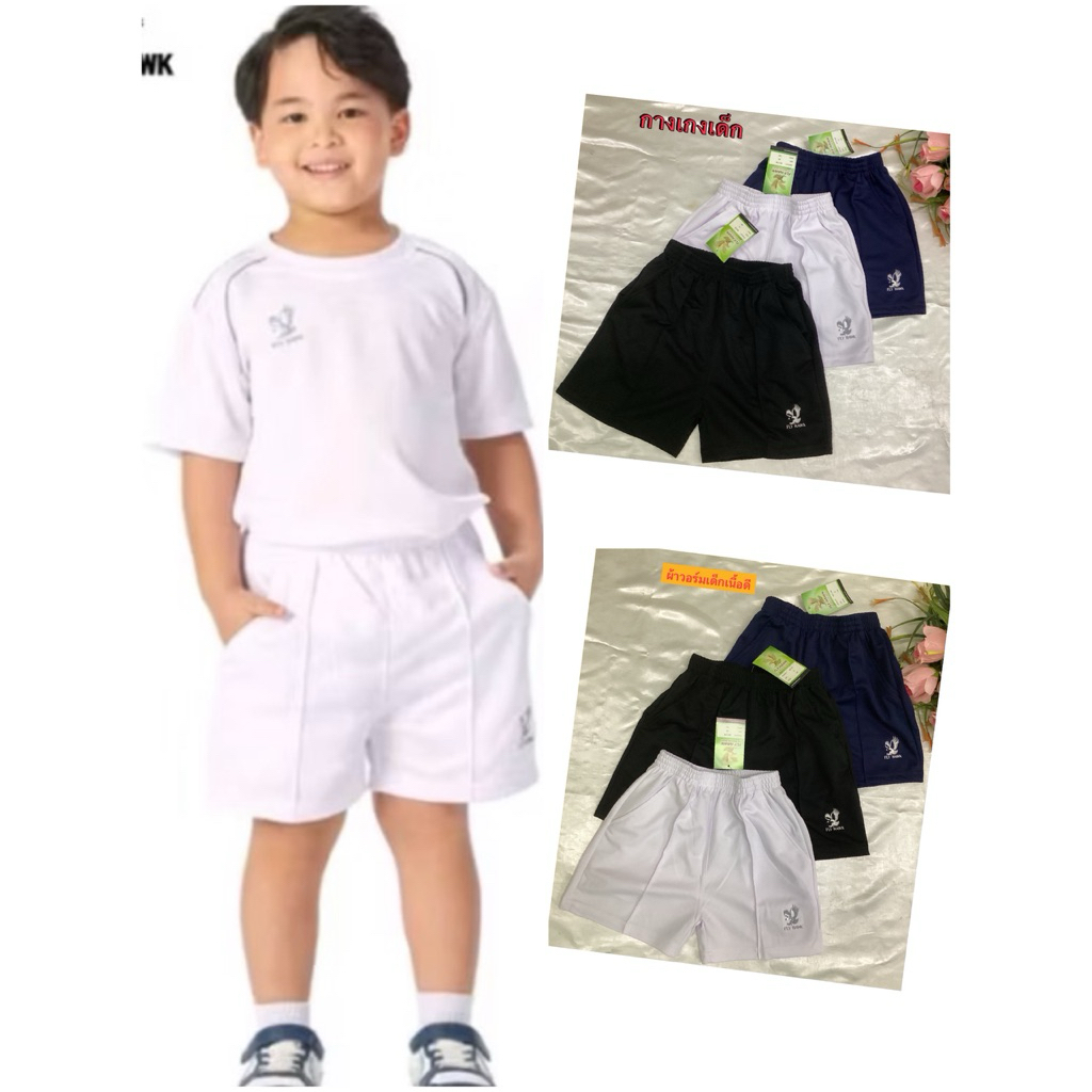 #กางเกงกีฬาเด็ก FH B511 #กางเกงวอร์มขาสั้นเด็กอนุบาล มีกระเป๋าและซิปทั้ง2ข้าง#FLY HAWKไฟว์ฮ็อก#