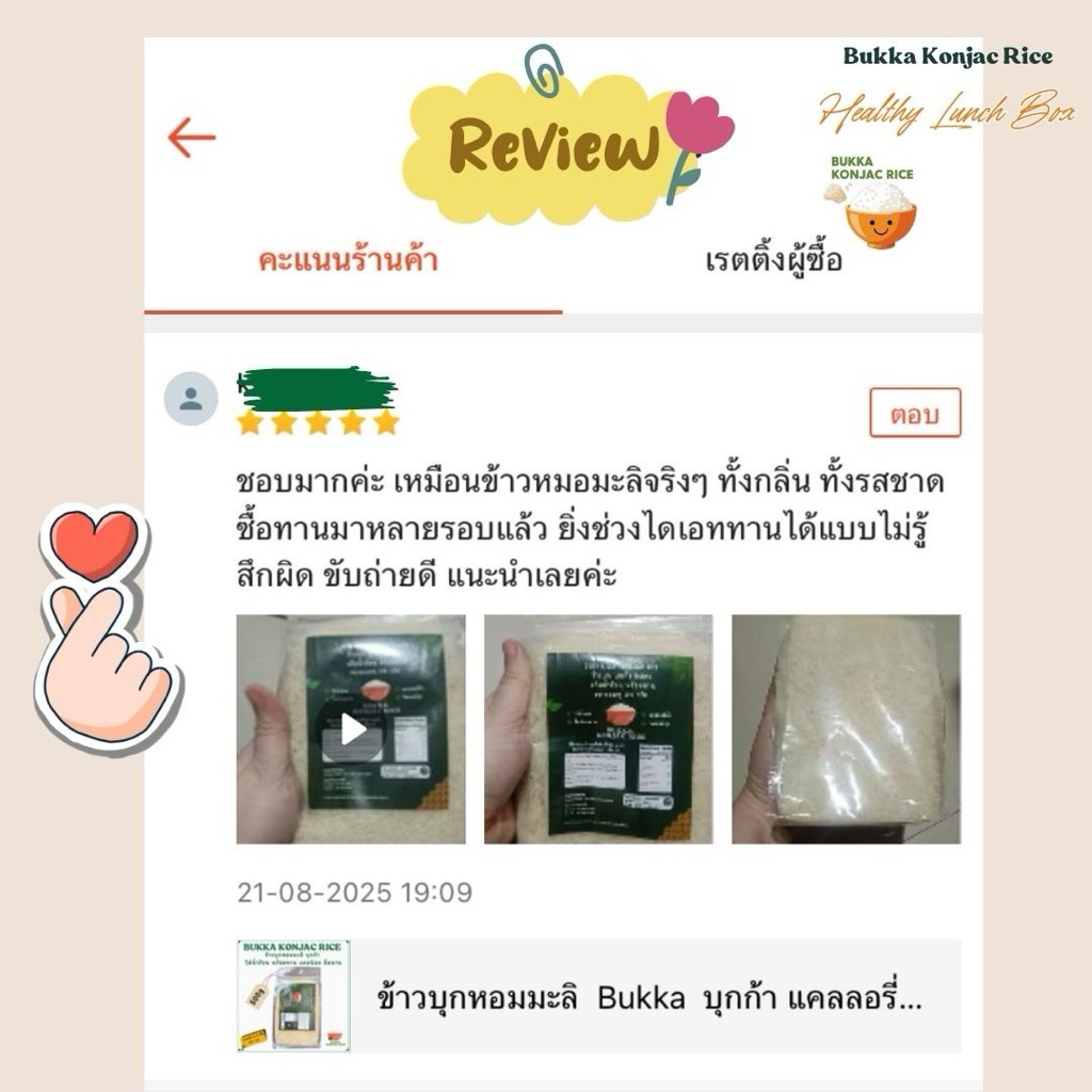 ข้าวบุกหอมมะลิ  Bukka  บุกก้า แคลลอรี่น้อย Low Carb ขนาด 500 กรัม ใส่น้ำร้อนพร้อมทานคุมน้ำตาล - รูปที่ 5