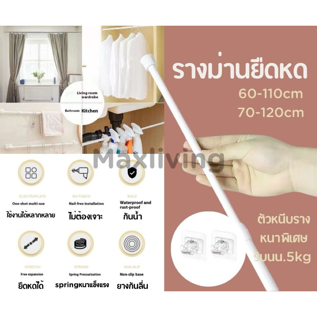 รางม่านยืดหด ราวม่านปรับขนาดได้ ส่งจากในประเทศ