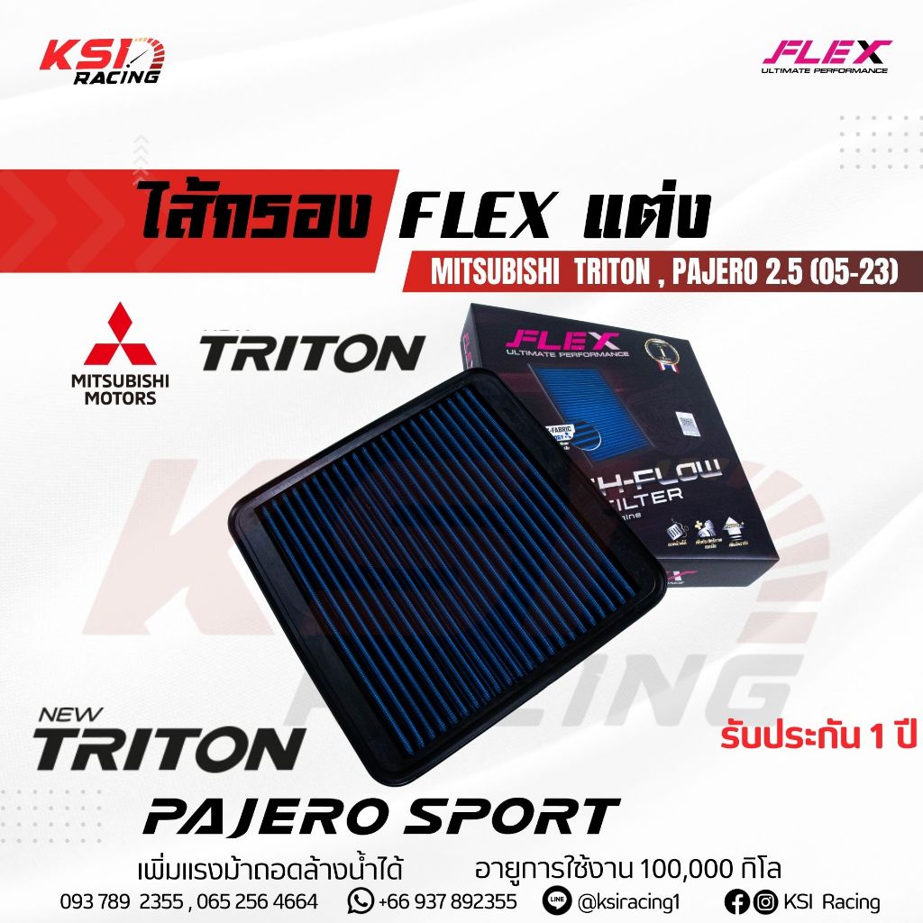 ไส้กรอง อากาศ FLEX กรอง ผ้า แต่ง ซิ่ง Mitsubishi TRITON , PAJERO , NEW TRITON 2.5 มิตซูบิชิ ไทรทัน , ปาเจโร่ 05-23