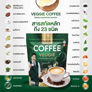 (สาขา กทม) กาแฟผัก กาแฟผักยูมิโกะ กาแฟยูมิโกะ กาแฟเพื่อสุขภาพ กาแฟ ไม่มีน้ำตาล บรรจุ 60 ซอง