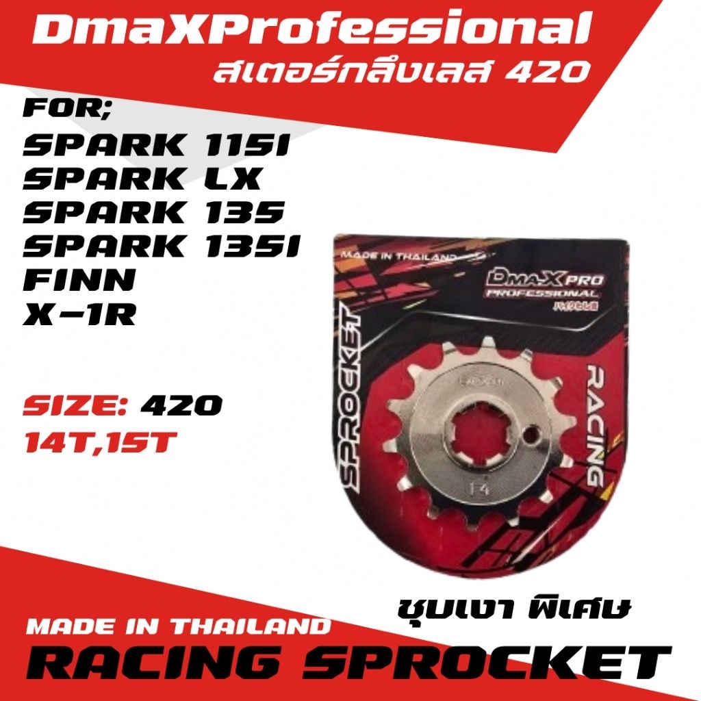 DmaXPro สเตอร์หน้ากลึงเลส (420) SPARK 115i/SPARK LX/FINN/SPARK 135/X-1R อย่างดี ชุบเงา พิเศษ