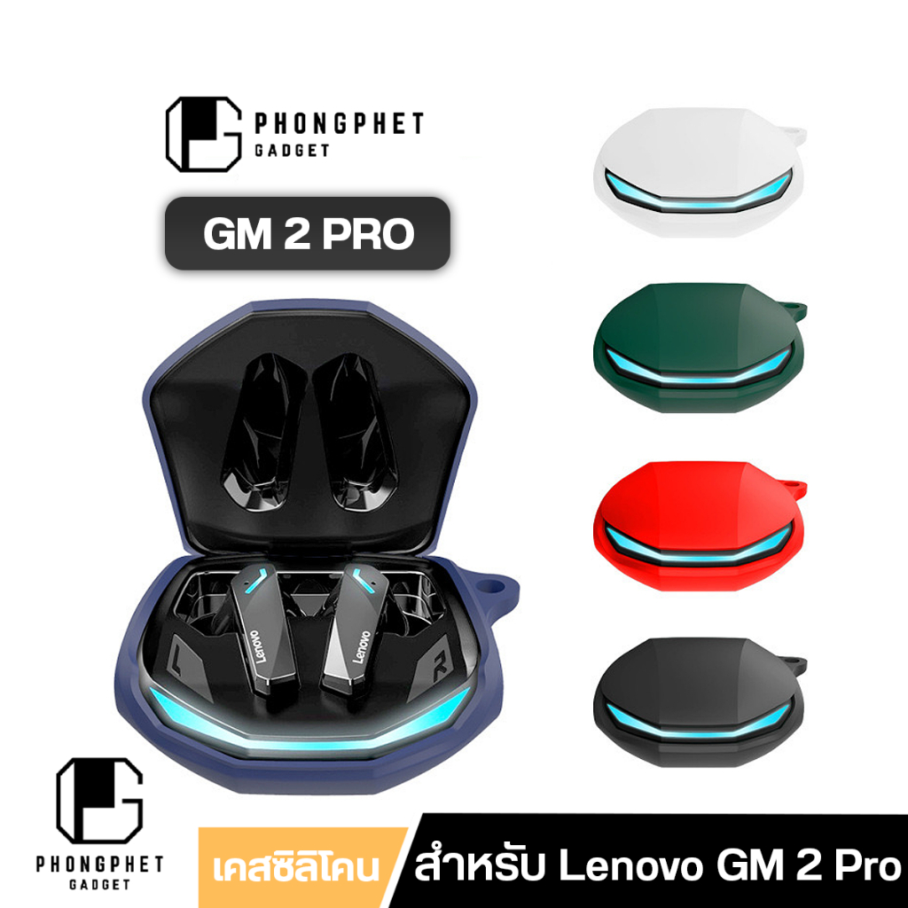 เคสหูฟัง Lenovo GM 2 Pro ซิลิโคนสีพื้น Silicone หนา 2 มม. นิ่มเรียบง่าย