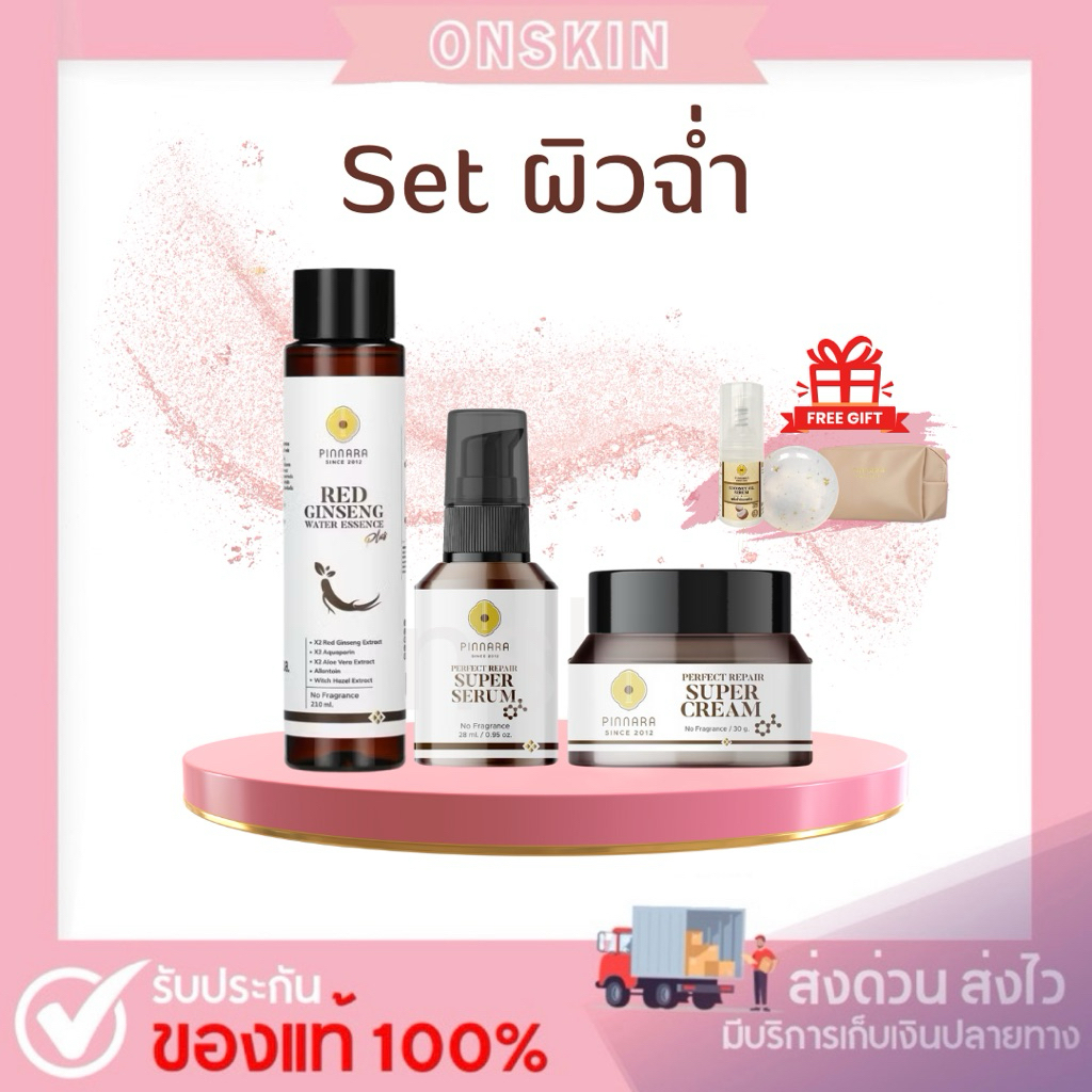 Set ผิวฉ่ำ (น้ำตบ x ซุปเปอร์ครีม x ซุปเปอร์เซรั่ม)+ เซรั่มมะพร้าวเล็ก + สบู่