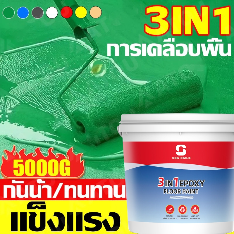 สีอีพ็อกซี่ Epoxy 1kg｜กันซึม กันฝน ทนแดด ไม่ละลาย｜พื้นปูน/กระเบื้อง/บ่อปลา