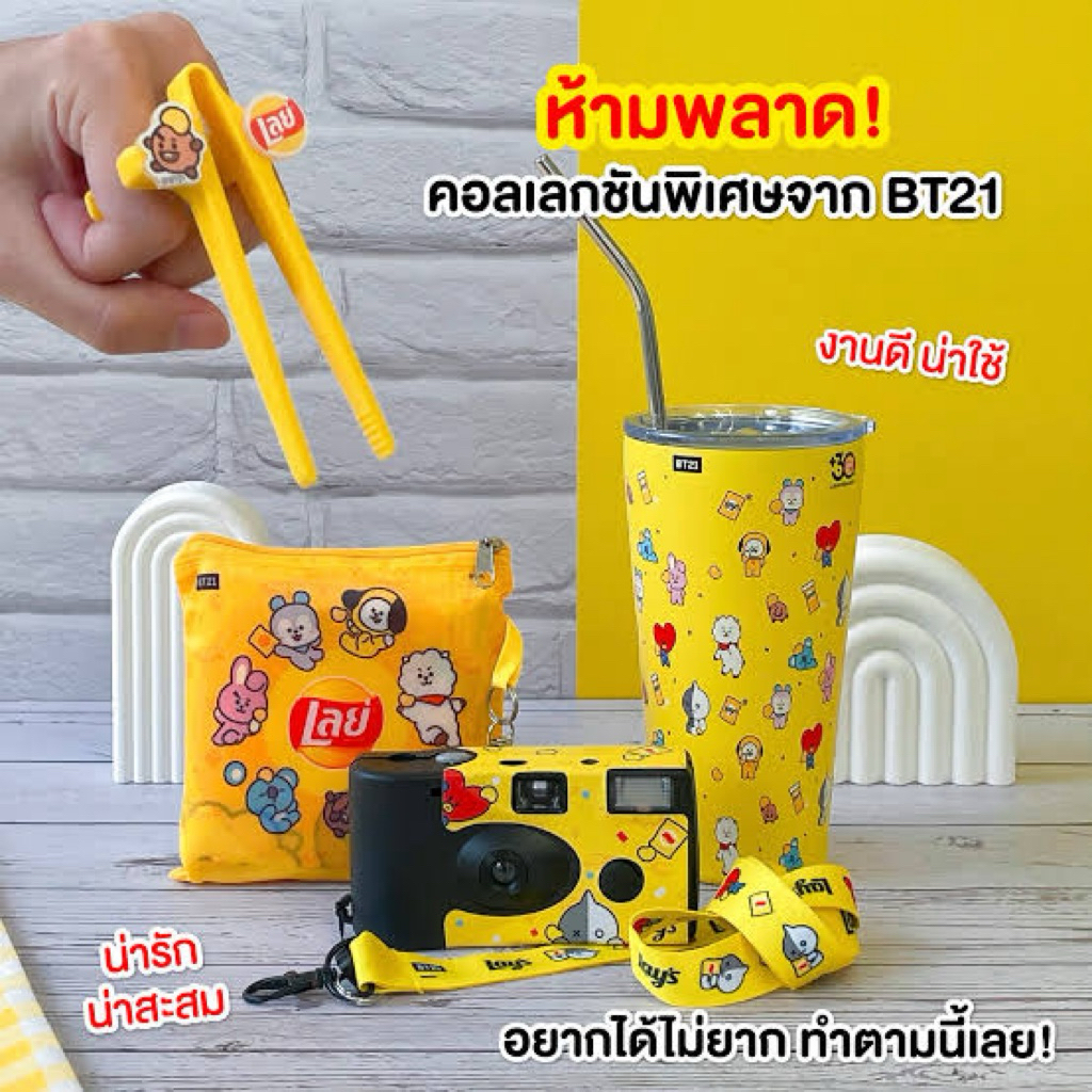 New! แก้วน้ำ BT21 ver. สีเหลือง จากเลย์ Lay’s 2025