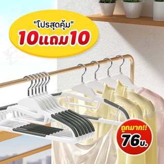 [10 แถม 10] ไม้แขวนเสื้อพลาสติก ไม้เเขวนขอบกันลื่น แขวนผ้า รุ่นกันลื่น ตะขอเเขวนสายเดี่ยว มีให้เลือก 7 สี CZ 2 Pcs