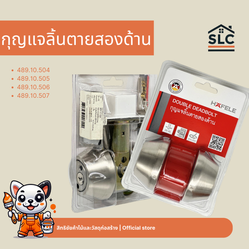 HAFELE กุญแจลิ้นตาย กุญแจลิ้นตายสองด้าน (ประตูทางเข้า) รุ่น 489.10.504 / 489.10.505 / 489.10.506 / 489.10.507