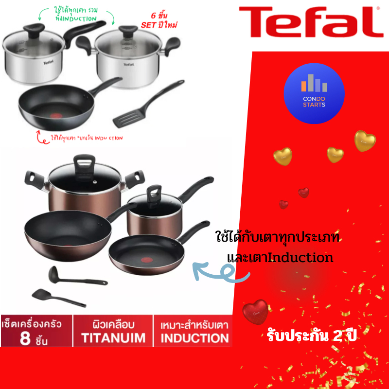 TEFAL ชุดเครื่องครัว 6ชิ้น SPECIAL เซ็ท So Chef 6 G135S695   8 ชิ้น Day by Day G143S895 สีน้ำตาล