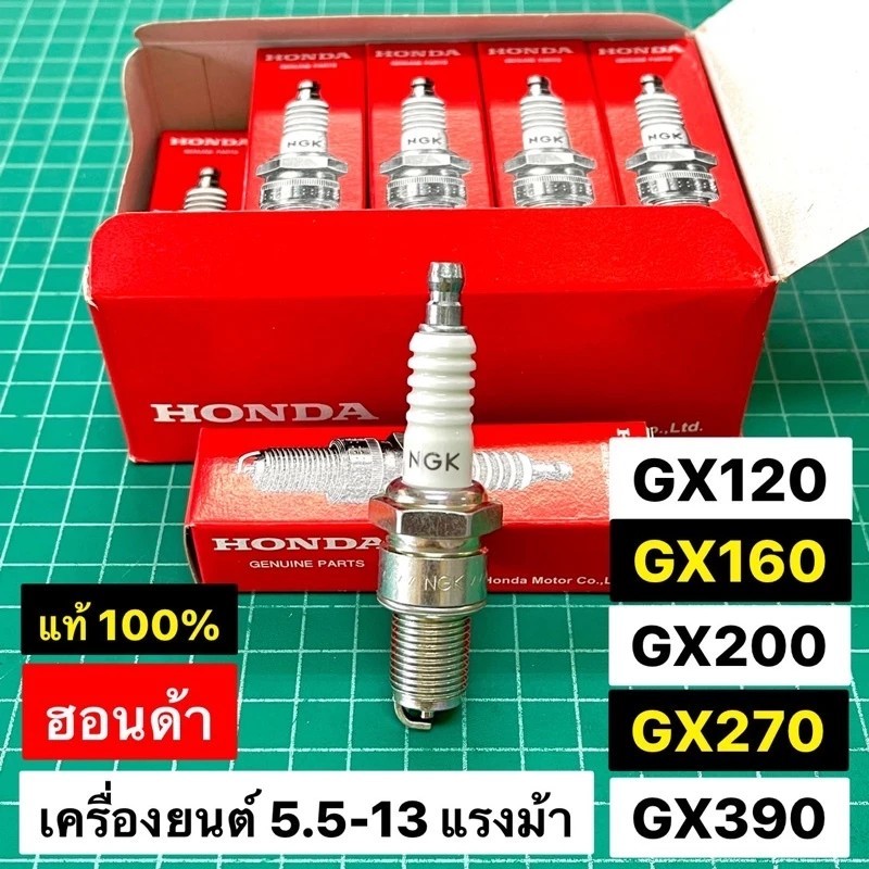 หัวเทียน แท้ GX160 GX200 GX270 GX390 GX430 GX340 GX120 GP160 GP200 WB20 WB30 GXV160 ของแท้เบิกศูนย์ 