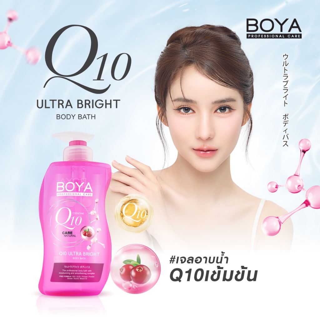 Boya บอดี้บาธ มี 2ขนาด 450ml,800ml (Y25) Body Bath 450ml,800ml