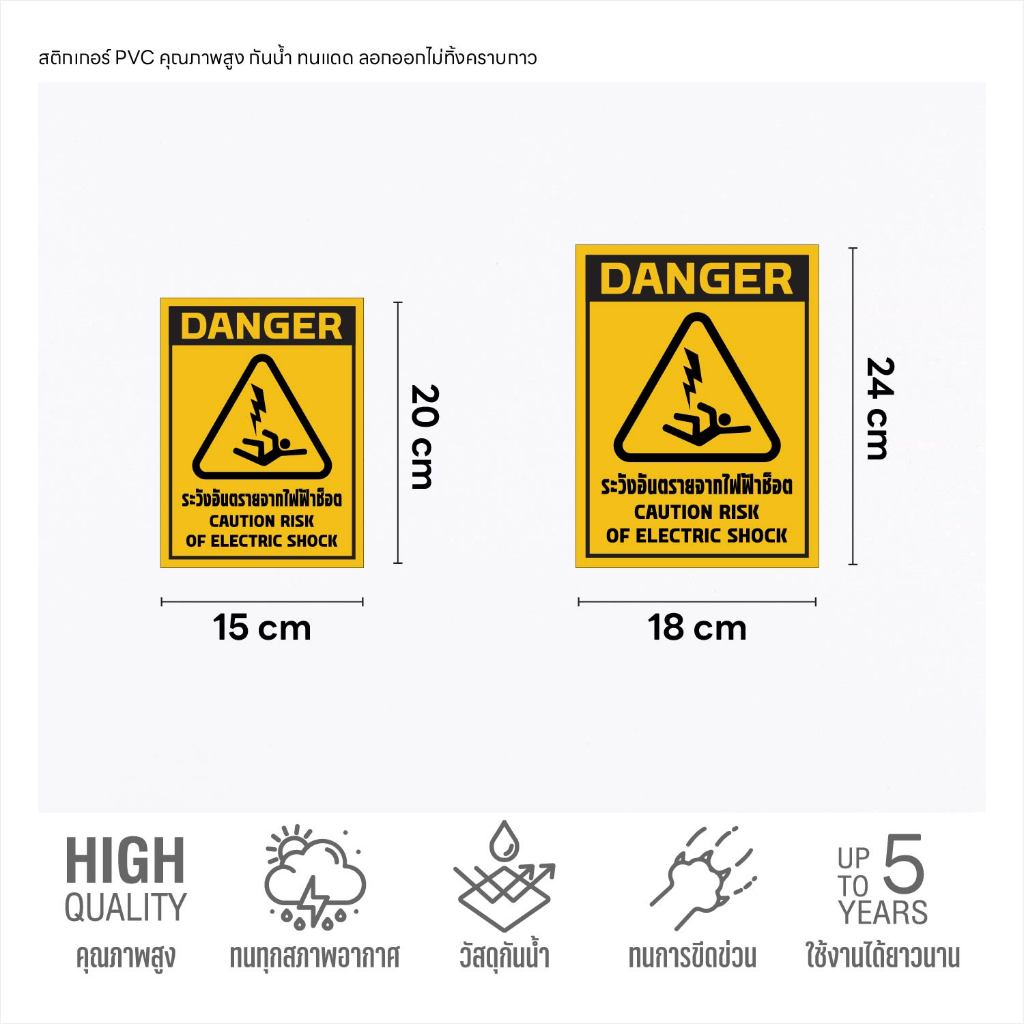 (N107) ระวังอันตรายจากไฟฟ้าช็อต ป้ายสติกเกอร์ PVC 3M ป้ายเตือน ป้ายความปลอดภัย กันน้ำ ทนแดด ลอกออกไม่ทิ้งคราบกาว - รูปที่ 2