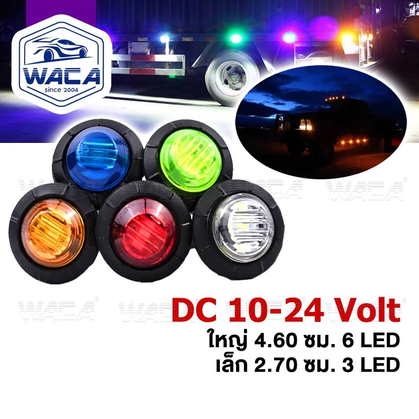 WACA E45 ไฟเลี้ยวLED 10V-24V ไฟราวข้างรถบรรทุก ไฟรถบรรทุก รถพ่วง รถยนต์ไฟเลี้ยว ไฟท้าย กันน้ำ 1ชิ้น #E45 #E55 ^K1