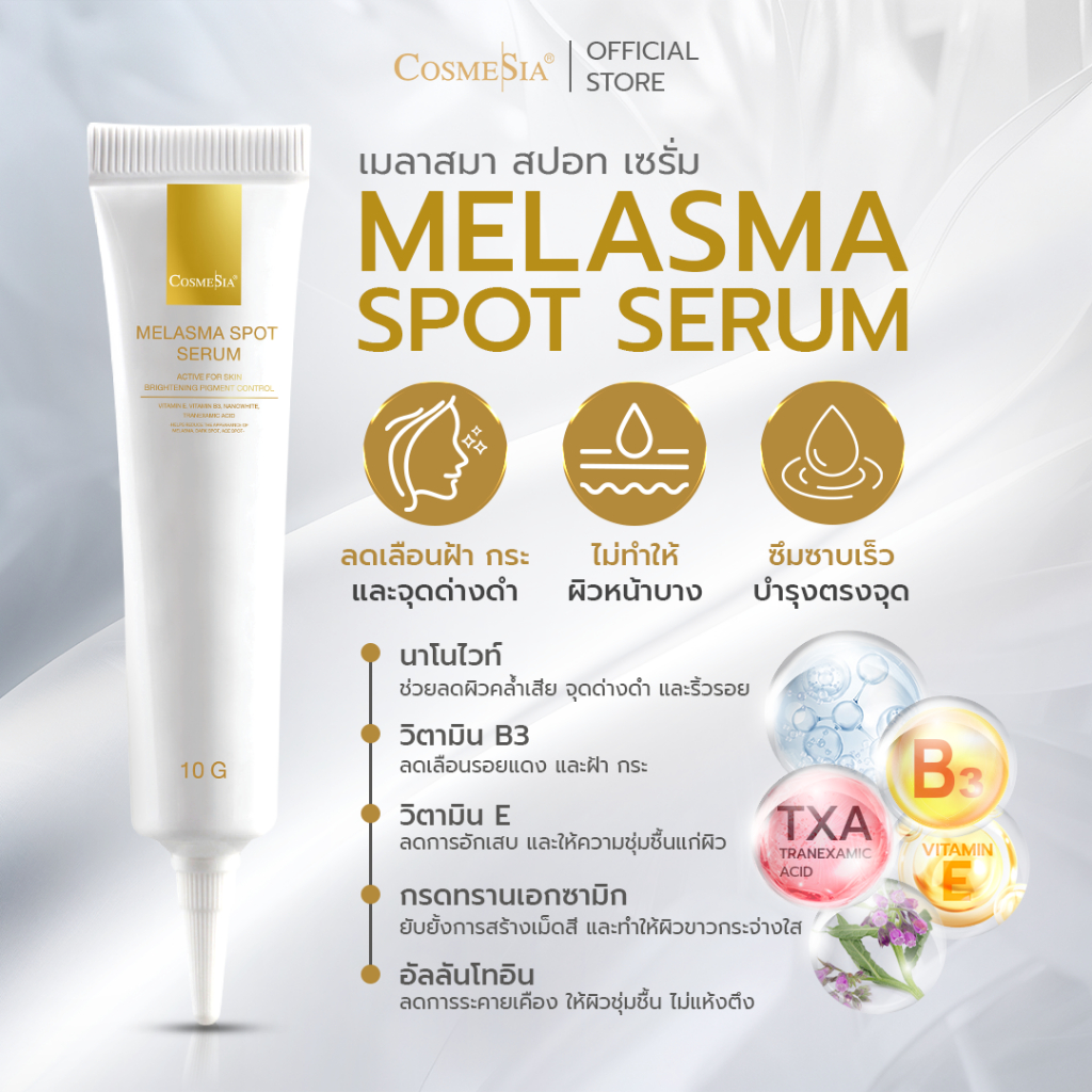 Cosmesia Melasma Spot Serum 10g