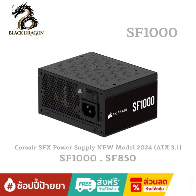 Corsair SFX Power Supply NEW Model 2024 (ATX 3.1) SF1000 , SF850 สินค้าส่งเร็วส่งไวและราคาดีที่สุดใน