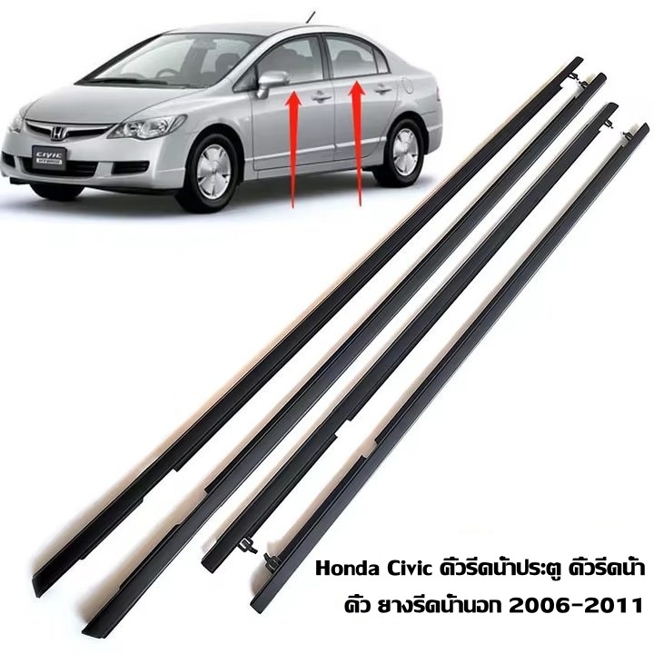 คิ้วรีดน้ำ ขอบกระจก honda CIVIC FD FB  ปี 2006-2016​​ แก้ปัญหาน้ำรั่ว ยางหลุดร่อน แตก เสื่อมสภาพ(4 ชิ้น) - รูปที่ 6