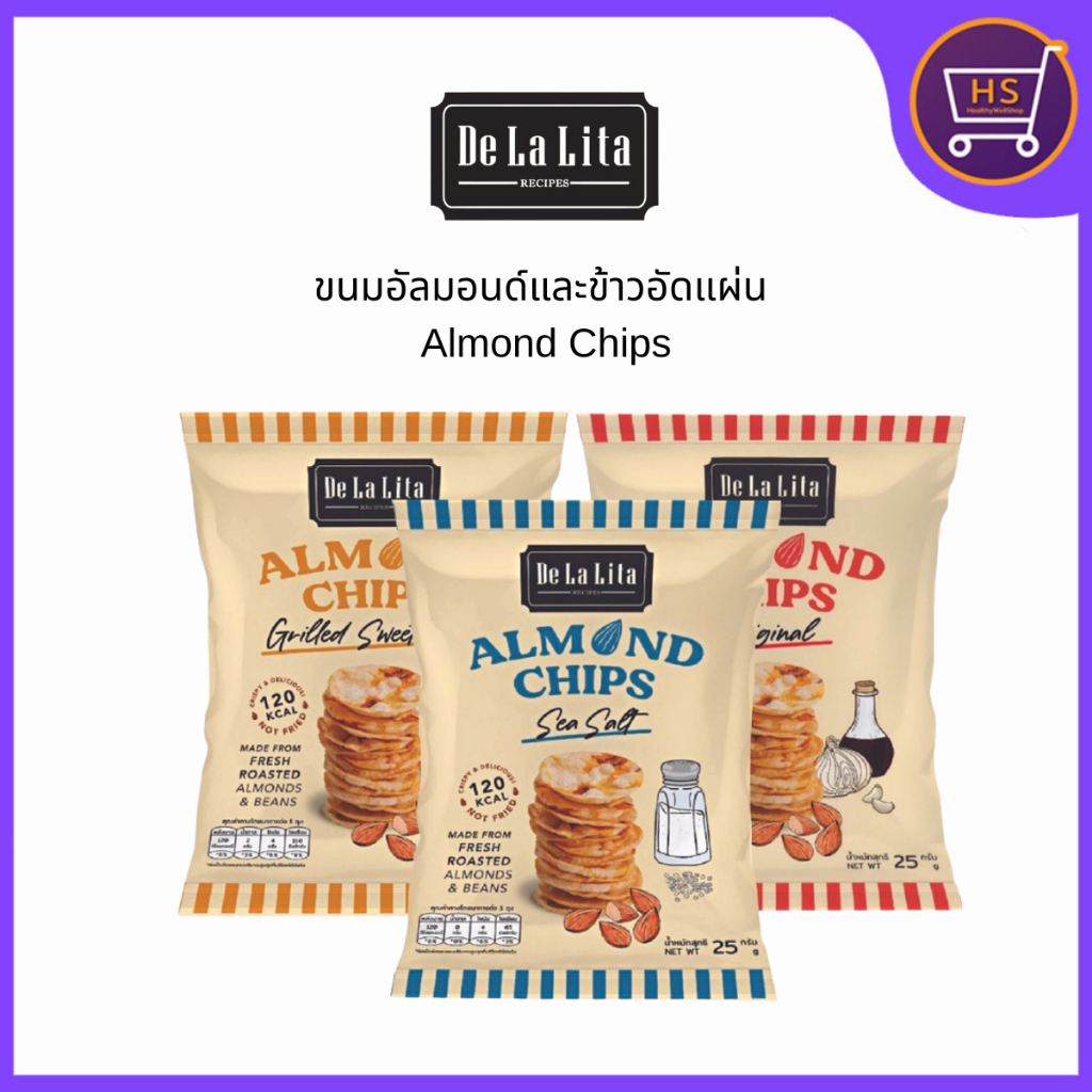 De La Lita Almond Chips ขนมคลีน ขนมอบกรอบ อัลมอนด์ ชิพส์ แคลต่ำ อบ ไม่ทอด กลูเตนฟรี เจ วีแกน มังสวิรัติ vegan ขนมสุขภาพ