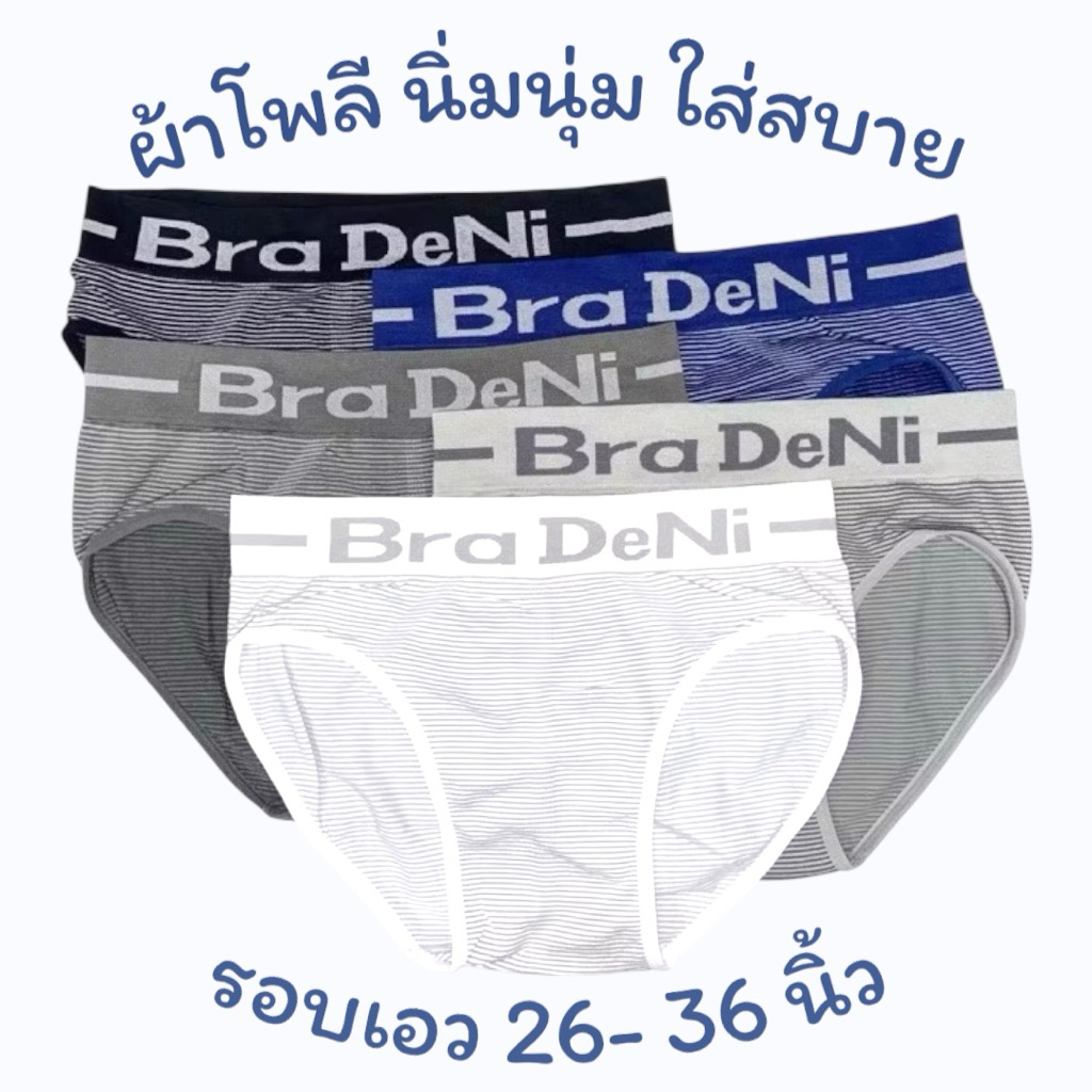 กางเกงในชาย ผ้าโพลี นุ่มมใส่สบาย มินิมอล