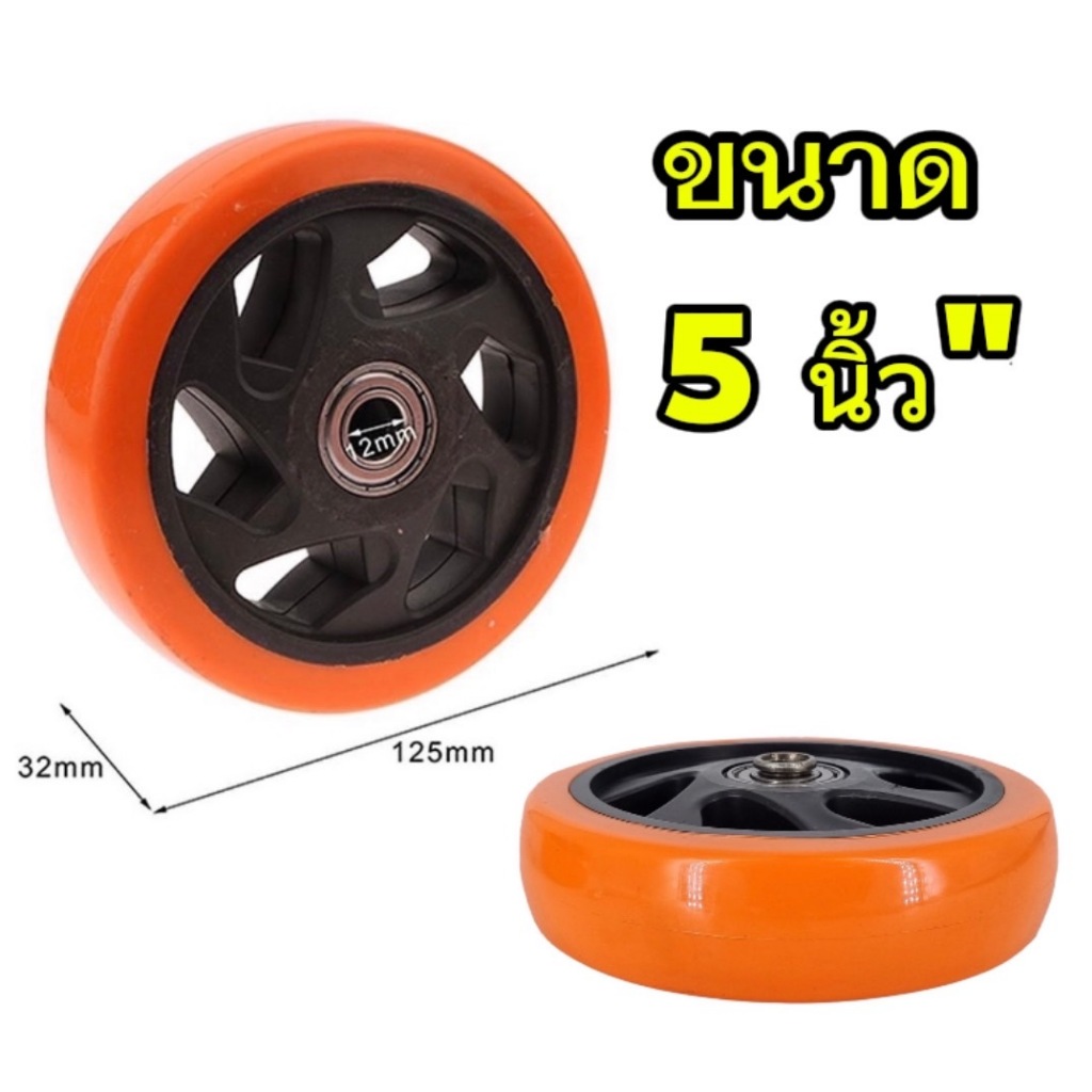 ez_auto ล้อยูริเทน ขนาด 5 นิ้ว เฉพาะล้อ ราคาต่อ 1ล้อ Caster wheel ล้อรถเข็น ล้อยางยูริเทน