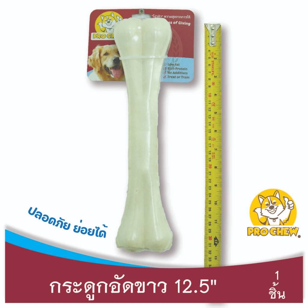 PRO CHEW White Pressed Bone 12.5"  โปวชิว ขนมสุนัข น่องอัด 12.5" แทะนาน ขัดฟันดี ลดคันฟัน โปรชิว