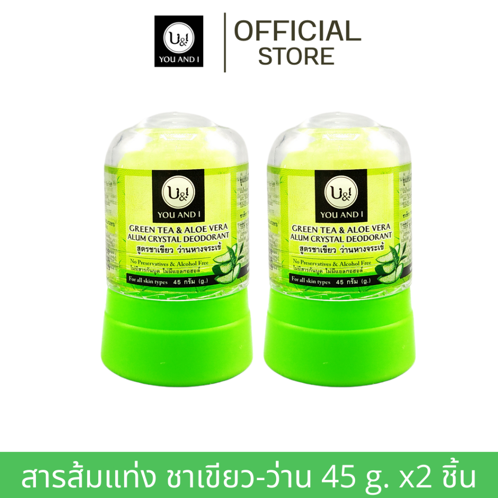 ยูแอนด์ไอสติ๊ก สารส้มแท่งระงับกลิ่นกาย 45 กรัม. x 2 ชิ้น ราคา ถูกที่สุด ดีลบีเคเค แกลเลอรีภาพที่ 9