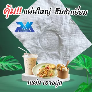 ทิชชู่ 1หิ้ว 1280แผ่นหนา4ชั้น แบรนด์ PAKKEEN กระดาษเช็ดหน้า เนื้อสัมผัสนุ่ม ไม่ระคายเคืองผิว