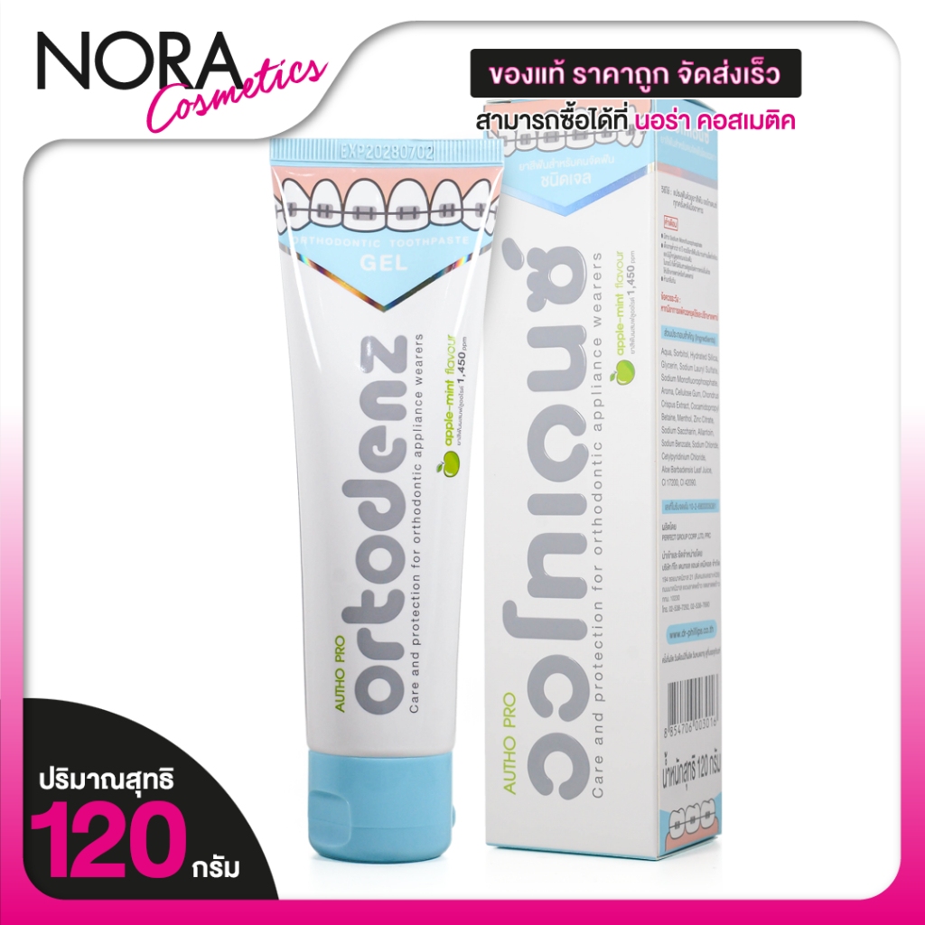 Ortodenz Orthodontic Toothpaste Gel ออโทเดนซ์ ยาสีฟัน ฟลูออไรด์ 1,450 ppm [120 g.] ยาสีฟันคนจัดฟัน