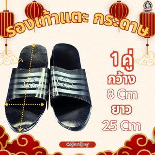 รองเท้ากระดาษ รองเท้าหนังกระดาษ รองเท้าส้นสูงกระดาษ รองเท้าแตะกระดาษ สำหรับไหว้บรรพบุรุษ ไหว้กงเต็ก
