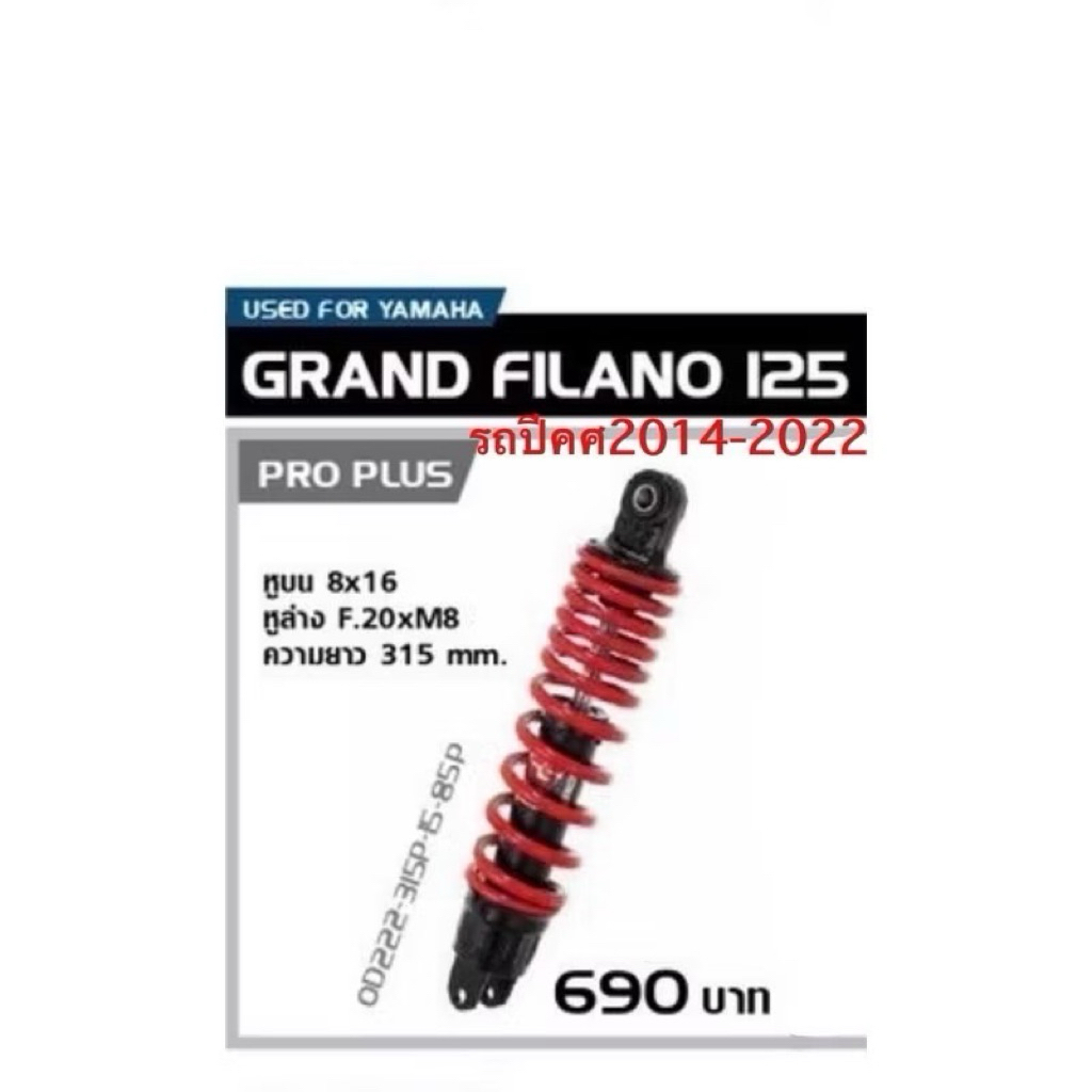 Yssแท้ สำหรับ Grand filanoปีคศ2014-2022 รุ่นPro plusขนาด315มม. เลือกสีที่ต้องการเเละเเกนโช๊คหน้ามีขาย ราคา ถูกที่สุด ดีลบีเคเค แกลเลอรีภาพที่ 3